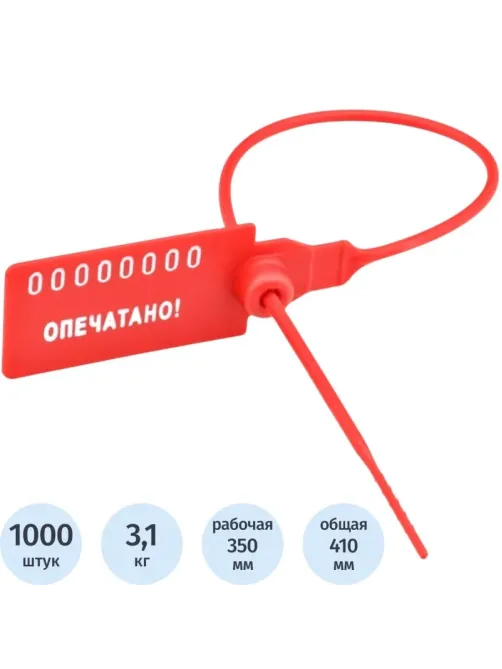 Пломба пластикова номерная Универсал 350 (полипропилен),красный, 1000 шт/уп