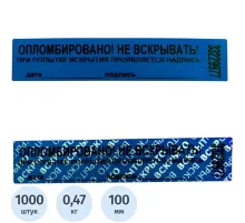 Пломба наклейка 100/20,цвет синий, 1000 шт./рул. без следа