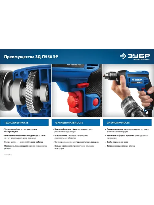 Дрель безударная ЗУБР ЗД-П550 ЭР, 550 Вт
