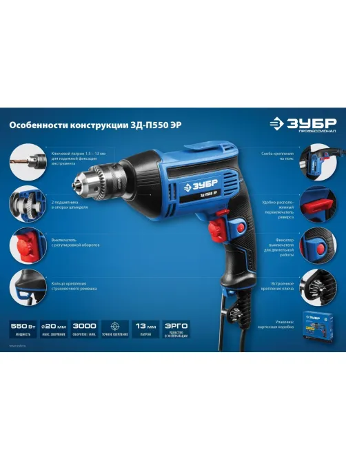 Дрель безударная ЗУБР ЗД-П550 ЭР, 550 Вт