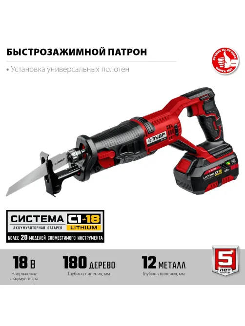 Пила сабельная аккумуляторная ЗУБР СПЛ-185-41, 18 В, 1 АКБ (4Ач)