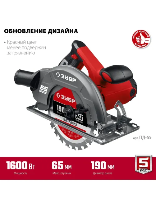 Пила циркулярная (дисковая) ЗУБР 1600Вт, d190х20мм (ПД-65)