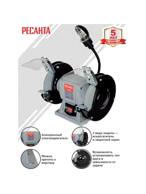 Станок заточный (точило) РЕСАНТАТ-150/250 250Вт, d150мм, подсветка (75/7/2)