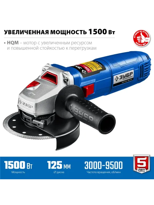 Шлифмашина угловая ЗУБР 125мм, 1500Вт, регул.оборотов  (УШМ-П125-1500 ЭПСТ)