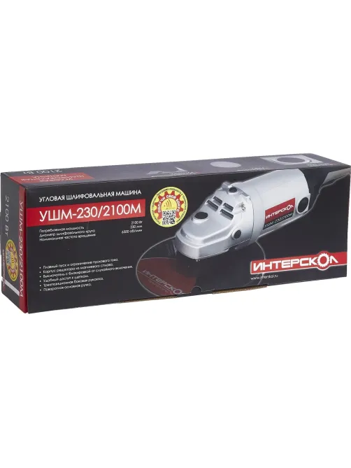 Шлифмашина угловая ИНТЕРСКОЛ УШМ-230/2100 М (60.1.2.00)