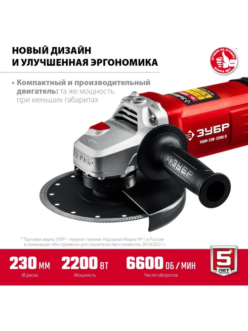Шлифмашина угловая компакт ЗУБР УШМ-230-2205 П, 230 мм,2200 Вт