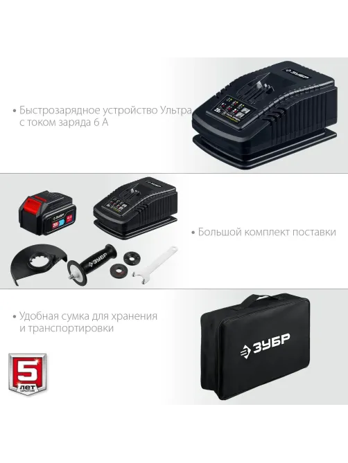 Шлифмашина угловая бесщеточная аккум. ЗУБР AB-125-41, 20 В, 1 АКБ (4Ач)