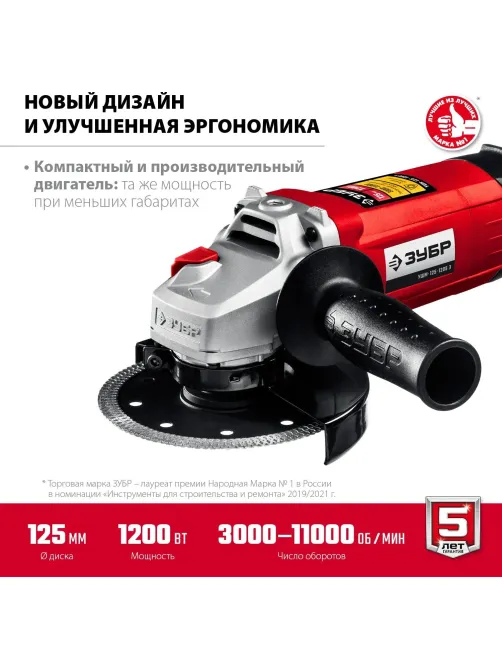 Шлифмашина угловая компакт ЗУБР УШМ-125-1205 Э, 125 мм, 1200 Вт