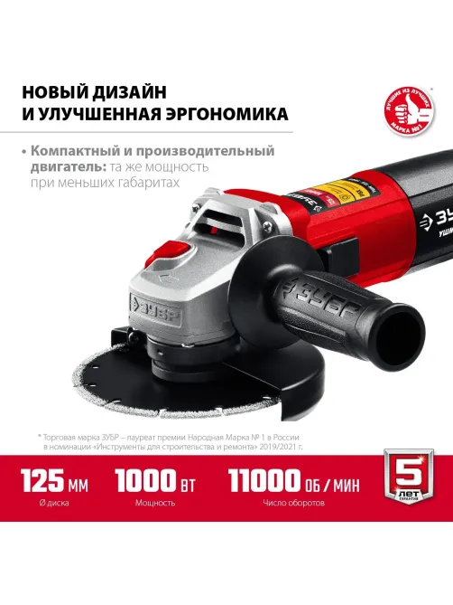 Шлифмашина угловая компакт ЗУБР УШМ-125-1005, 125 мм, 1000 Вт