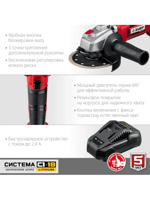 Шлифмашина угловая аккумуляторная ЗУБР УШМ-18-125-41, 18 В, 1 АКБ (4Ач)