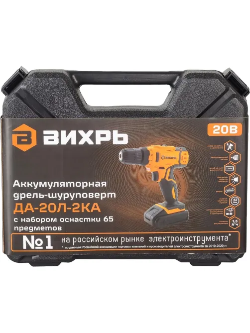 Дрель-шуруповерт аккум.ДА-20Л-2КА с набором оснастки 65 предм.(72/14/36)