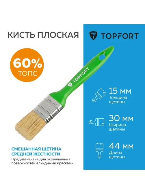 Кисть плоская Topfort 30x15
