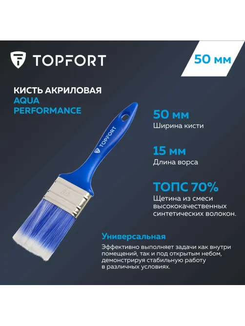 Кисть плоская акриловая Topfort Aqua Performance 50х15