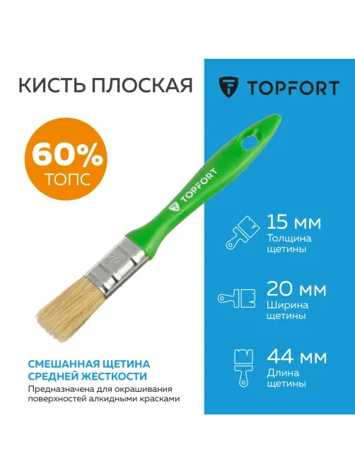 Кисть плоская Topfort 20x15