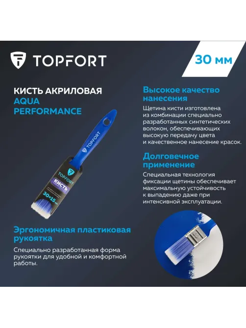 Кисть плоская акриловая Topfort Aqua Performance 30х15