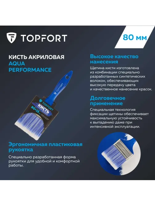 Кисть плоская акриловая Topfort Aqua Performance 80х15