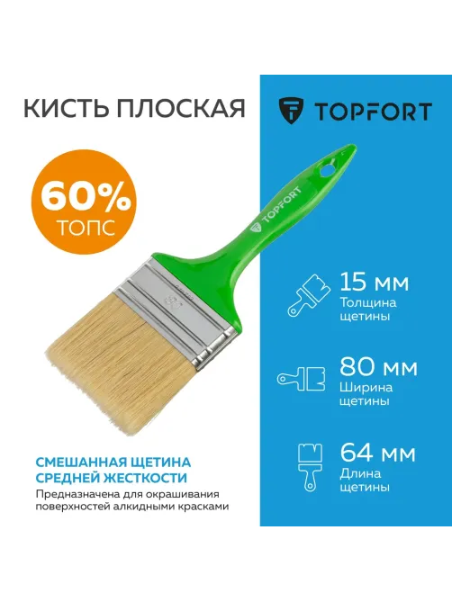 Кисть плоская Topfort 80x15