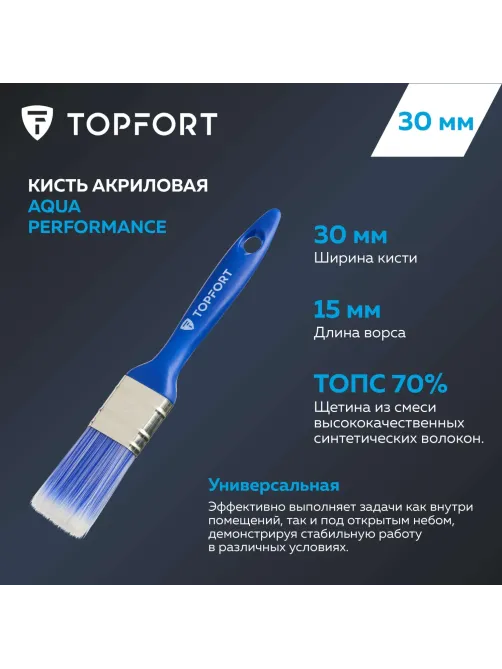 Кисть плоская акриловая Topfort Aqua Performance 30х15
