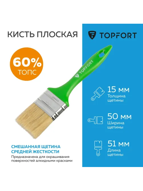 Кисть плоская Topfort 50x15