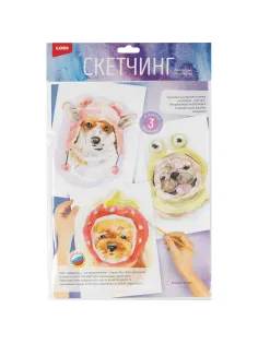 Набор для рисования Скетчинг акварелью Модные пёсики, Рн-044