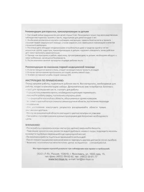Картина по номерам на холсте 20x30 см Маленькая принцесса Рхд-046
