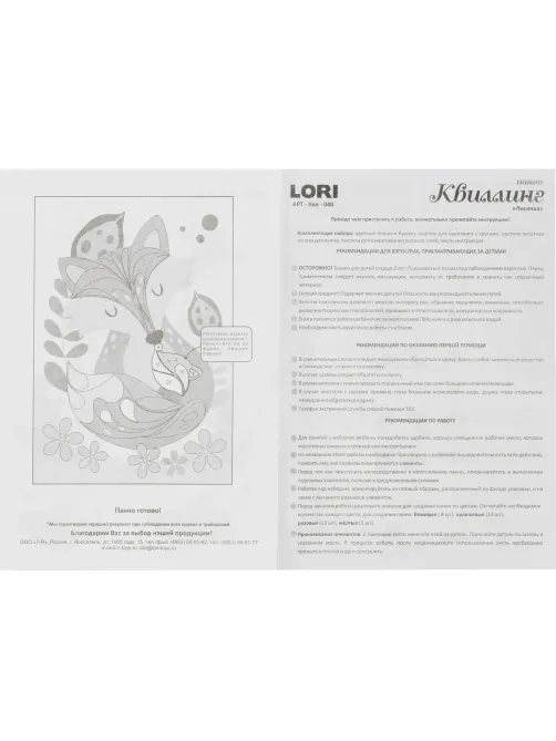 Набор для квиллинга Лисичка, Квл-040