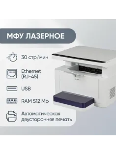 МФУ CUMTENN CTP-3050D