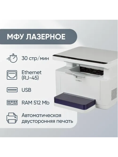 МФУ CUMTENN CTP-3050D