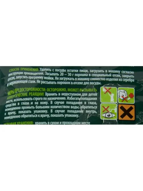 Порошок для ПММ Master FRESH 9в1, 1кг