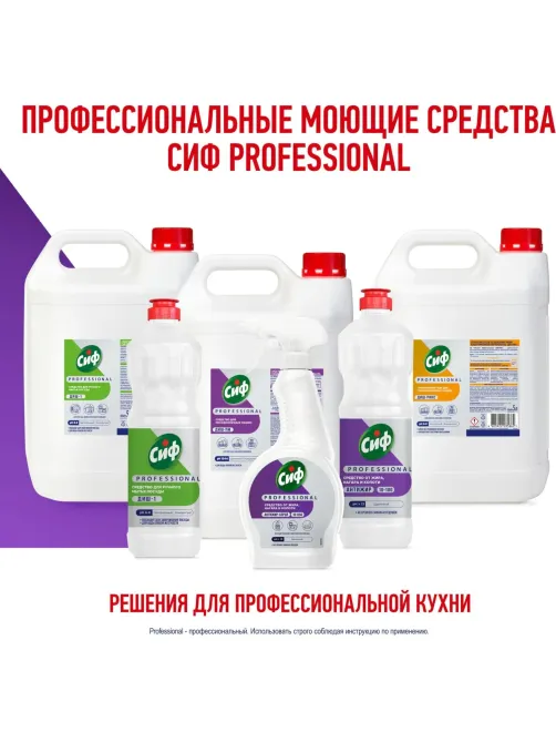 Средство для посудомоечных и таромоечных машин Сиф Professional 5л