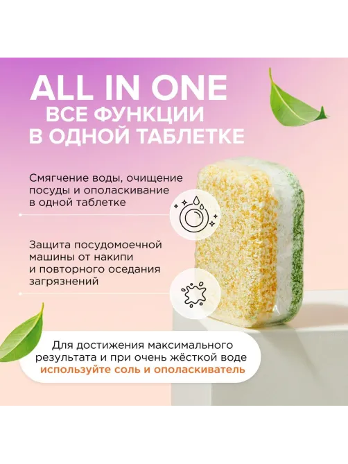Таблетки для ПММ SYNERGETIC бесфосфатные 100шт/уп