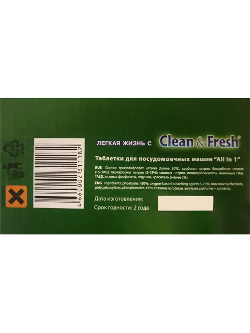 Таблетки для ПММ Clean&Fresh Allin1 (Super pack) 150шт/уп
