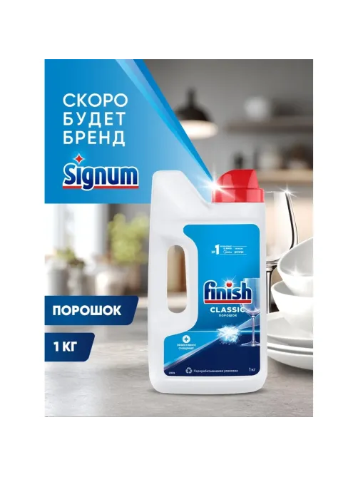 Порошок для ПММ FINISH (CALGONIT) 1кг