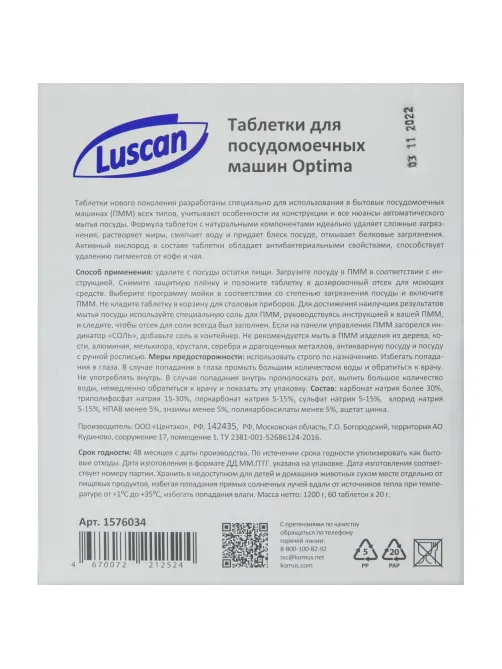 Таблетки для ПММ Luscan Optima 60шт/уп