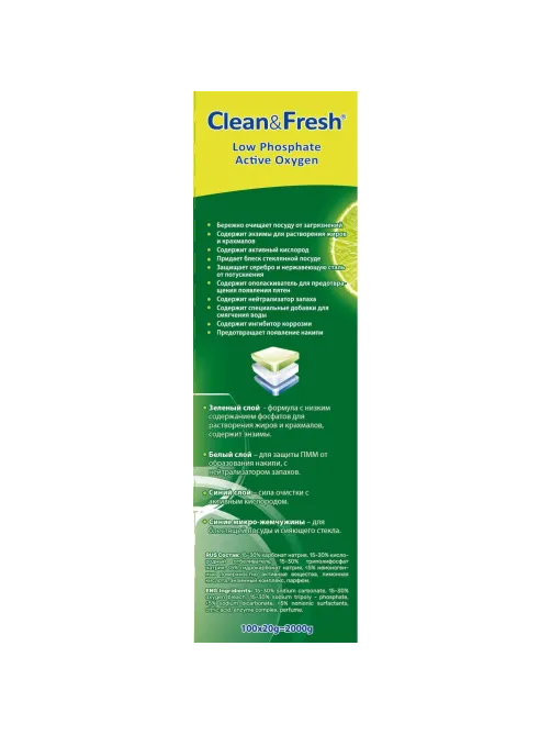 Таблетки для ПММ Clean&Fresh Allin1 (giga) 100шт/уп