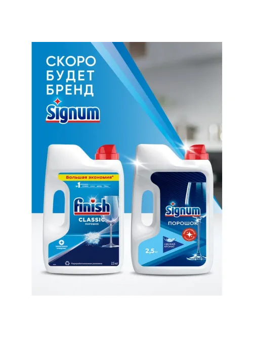 Порошок для ПММ FINISH Classic 2,5кг.