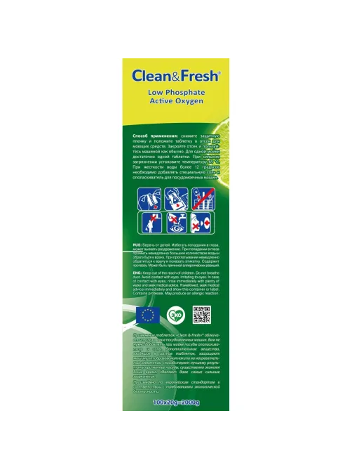 Таблетки для ПММ Clean&Fresh Allin1 (giga) 100шт/уп