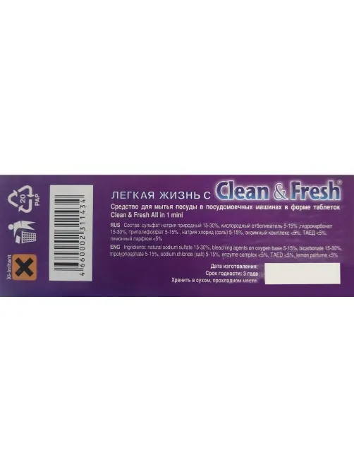 Таблетки для ПММ Clean&Fresh Allin1 mini tabs 100шт/уп