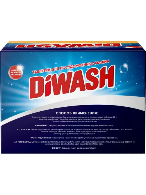 Таблетки для ПММ DiWash 100шт/уп