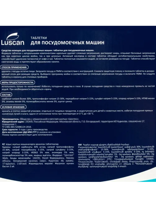 Таблетки для ПММ Luscan Optima 100шт/уп