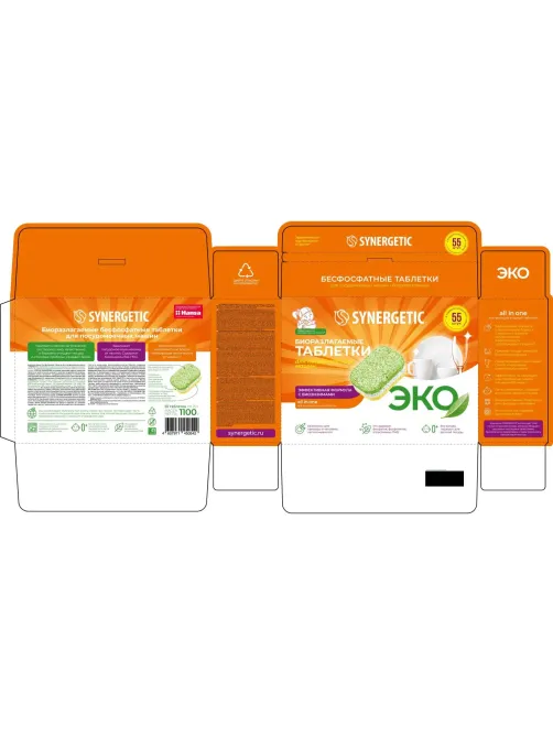 Таблетки для посудомоечных машин Synergetic 55 штук