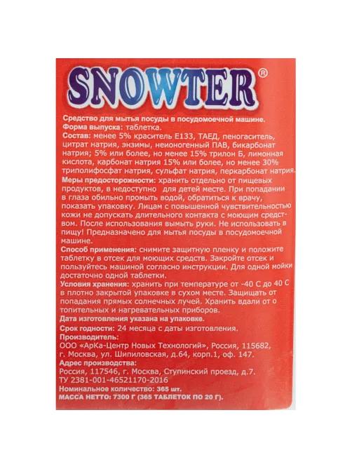 Таблетки для посудомоечных машин SNOWTER 365 шт/уп