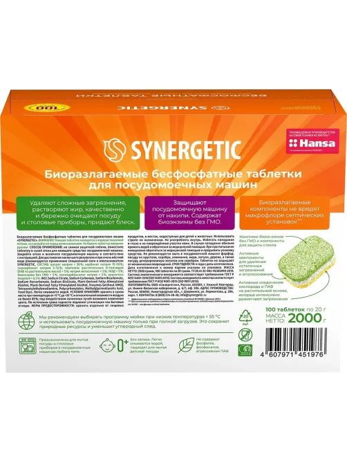 Таблетки для ПММ SYNERGETIC бесфосфатные 100шт/уп