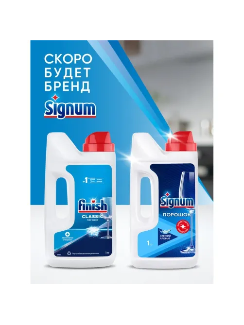 Порошок для ПММ FINISH (CALGONIT) 1кг