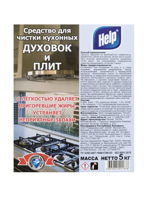 Чистящее средство для чистки плит HELP 5л