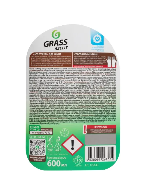 Чистящее средство для кухни Grass Azelit cпрей для камня 600мл
