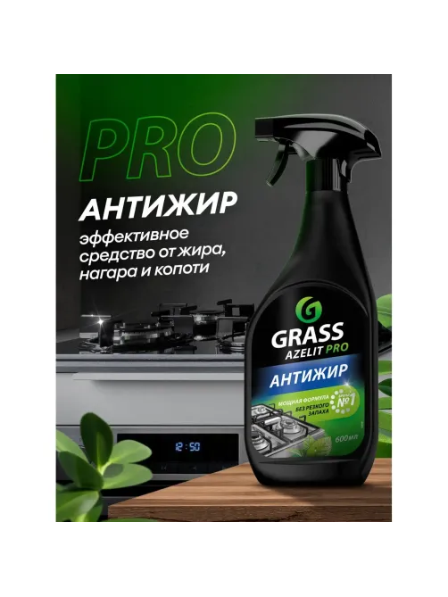 Чистящее средство для плит  Grass/Azelit  PRO 600мл (СВЧ, грили,коптильни)