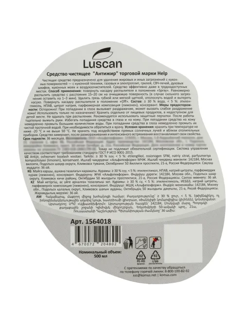 Чистящее средство для кухни Luscan 500мл антижир триггер