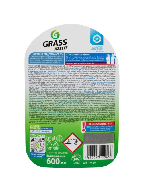 Чистящее средство для кухни Grass Azelit для казана 600мл