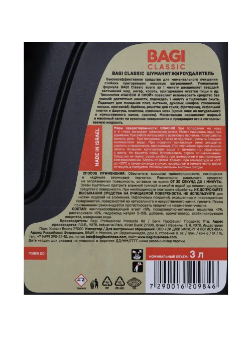 Чистящее средство для плит Bagi Classic ШУМАНИТ жироудалитель 3л